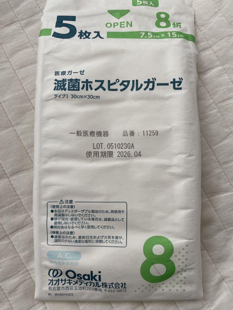 滅菌ホスピタルガーゼ6袋