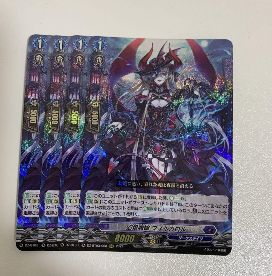ヴァンガード 幻燈魔嬢 フォルカロル 3枚セット RRR ヴァンガード 幻燈魔嬢 フォルカロル RRR 3枚セット - メルカリ
