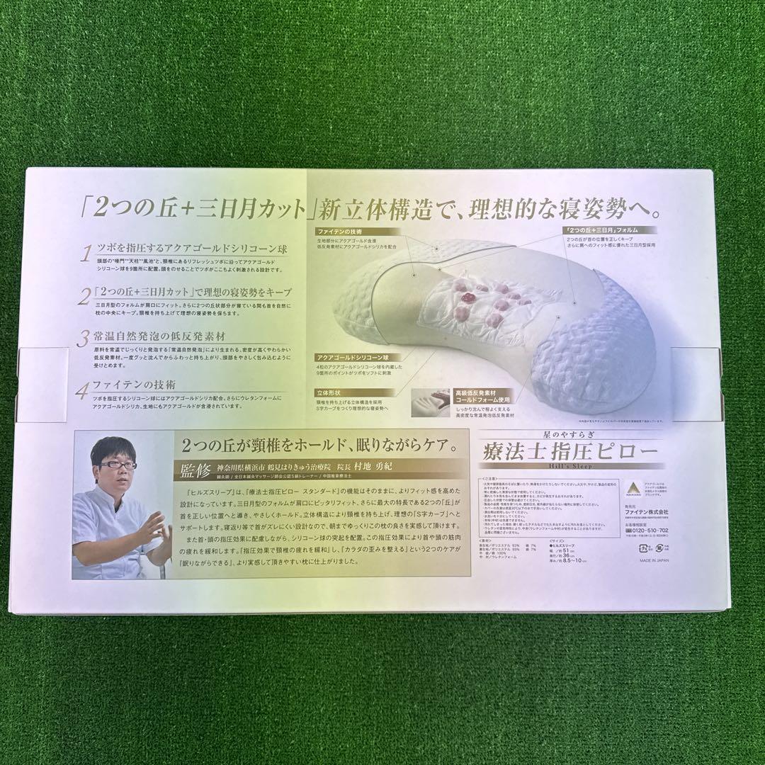 ファイテン　療法士指圧ピロー　ヒルズスリープ