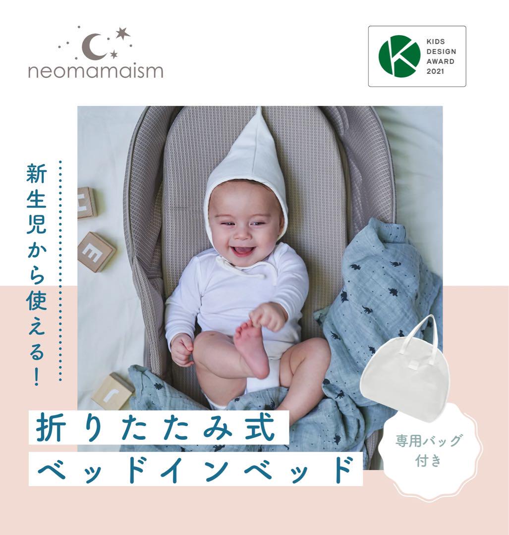 ネオママイズム　ベッドインベッド（Dove Gray（グレー）