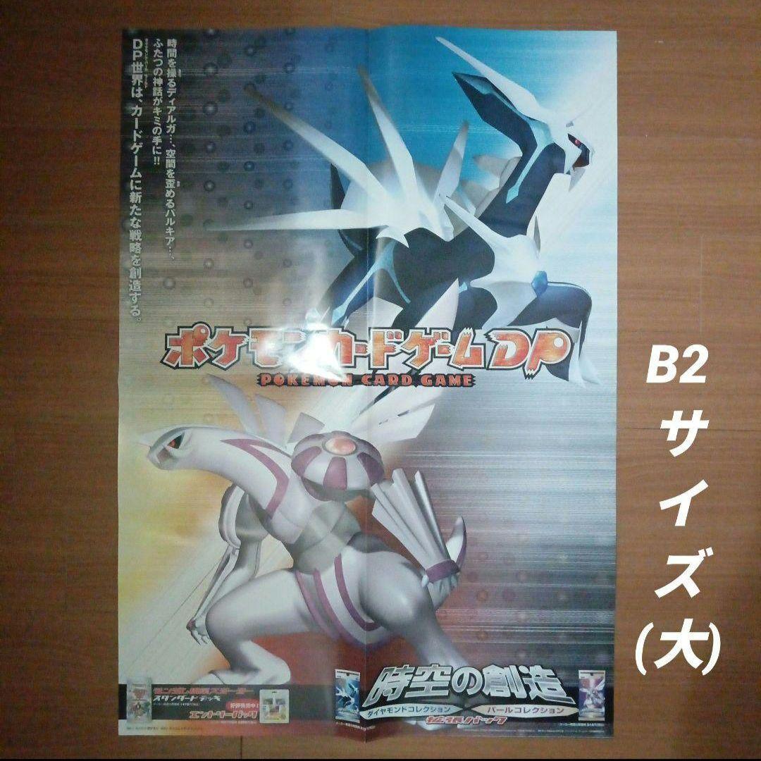 ポケモンカードゲームDP　　時空の創造　ポスター　2枚