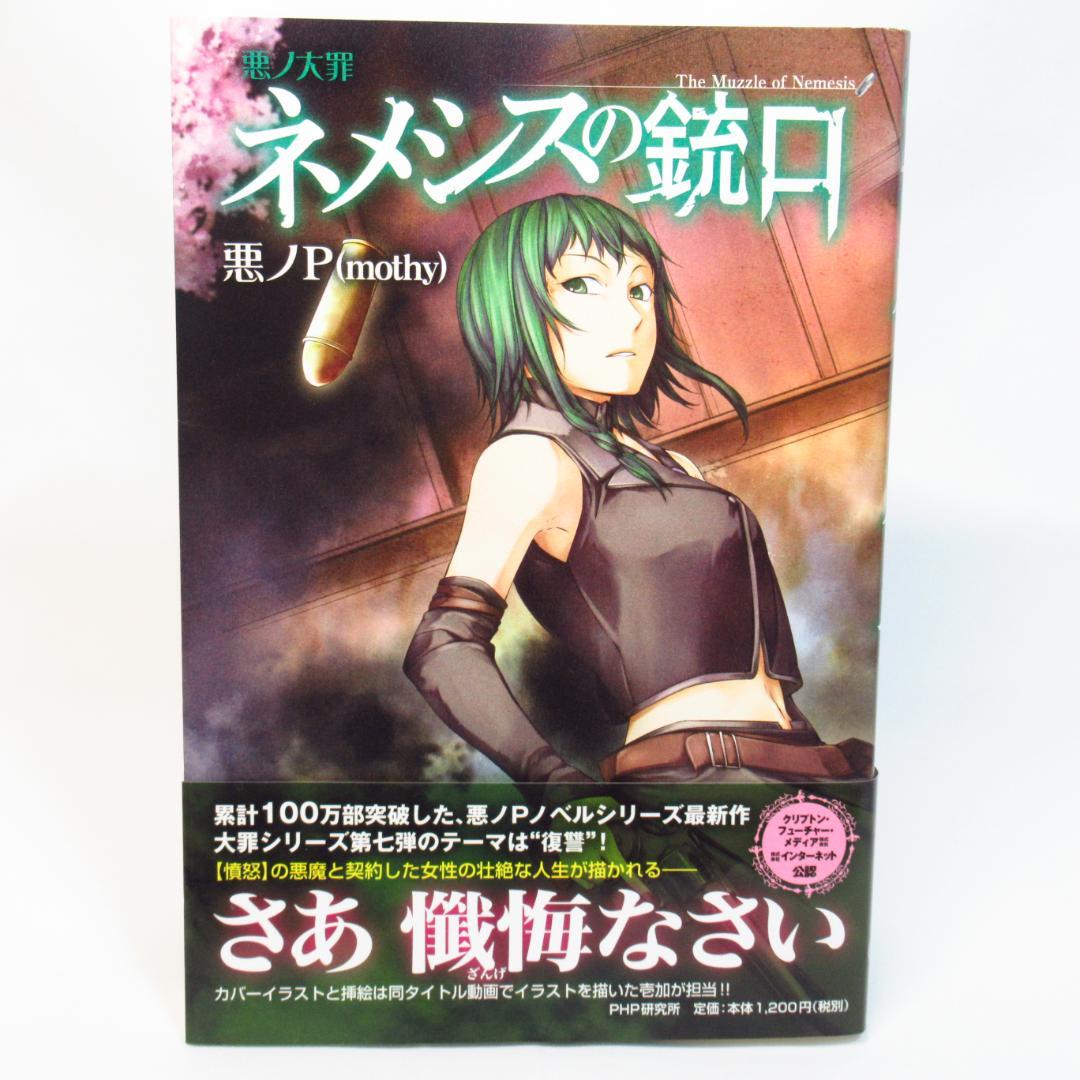 【全巻帯付き】悪ノP 5冊セット 悪ノ娘 悪徳のジャッジメント 悪ノ大罪 全巻帯付き】悪ノP 5冊セット 悪ノ娘 悪徳のジャッジメント 悪ノ大罪