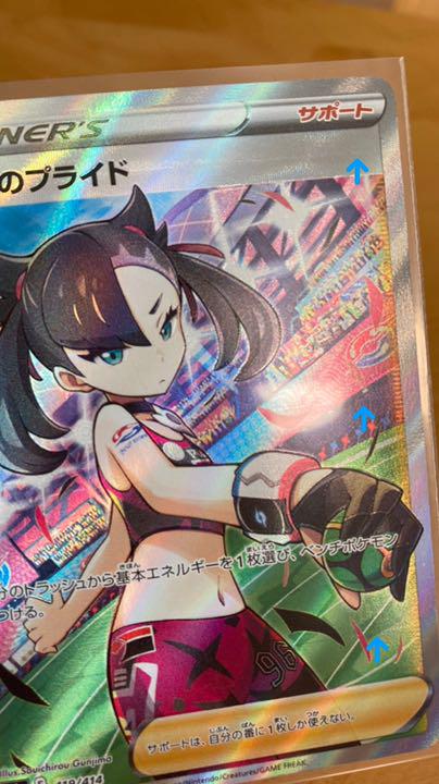 したいと卍 ポケモンカード SR 7DYWo-m81329101292 マリィのプライド ホビー・グ