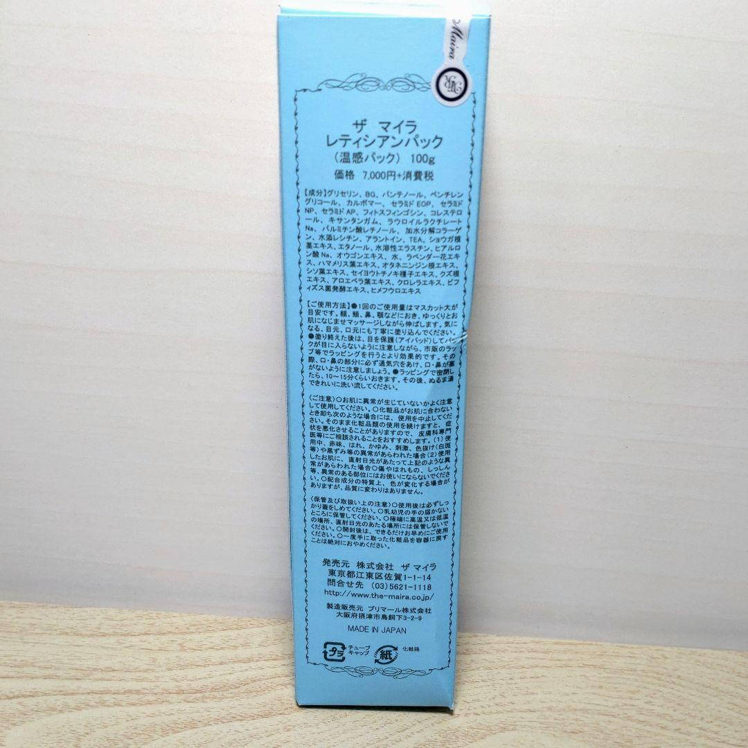ザ　マイラ　レティシアンパック　100g×3個 ザ マイラ レティシアンパックの通販 by y♡shop｜ラクマ