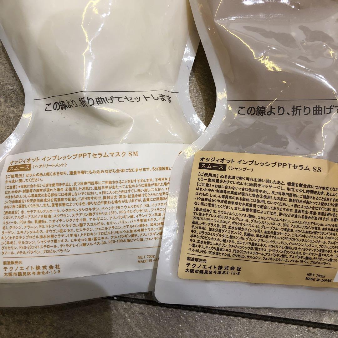 オッジィオット インプレッシブPPTセラム 各700ml