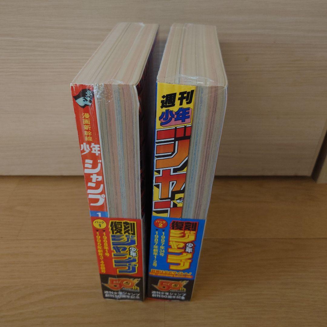 復刻週刊少年ジャンプ　パック1&2 No.34 ワンピース　創刊50周年記念