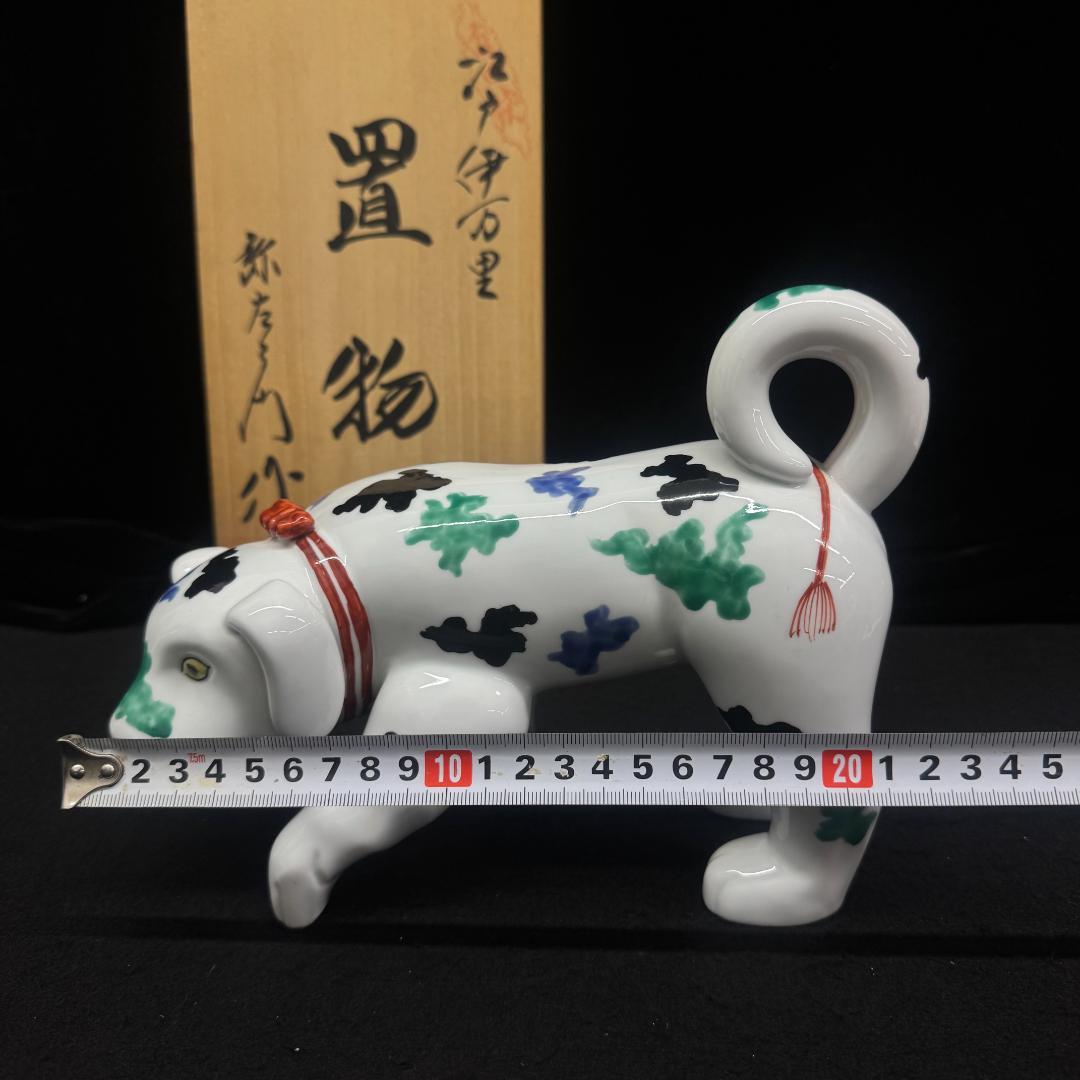 伊萬里 弥左衛門 色絵犬置物 共箱 伊萬里 弥左衛門 色絵犬置物 共箱