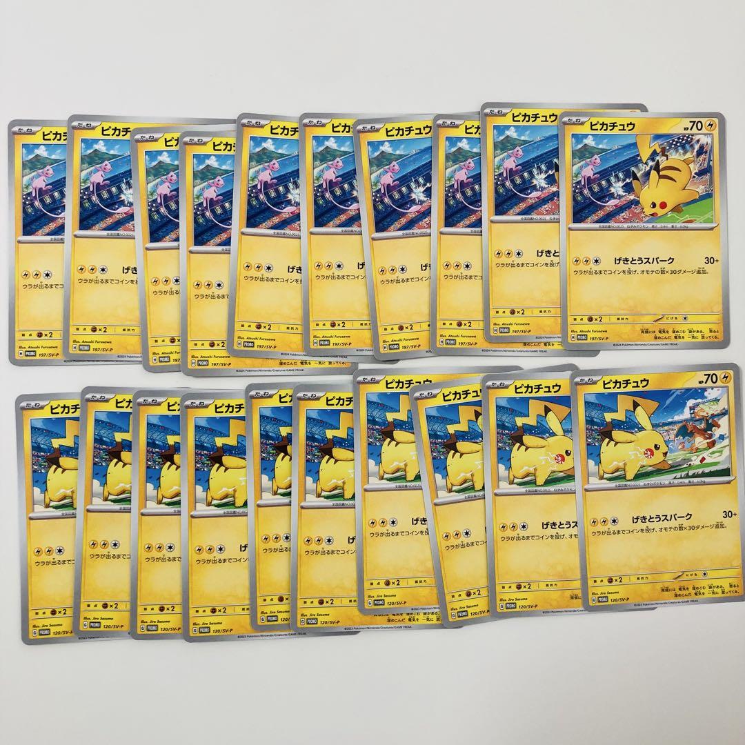 ポケモンカード ピカチュウ プロモ げきとうスパーク 120/SV-P