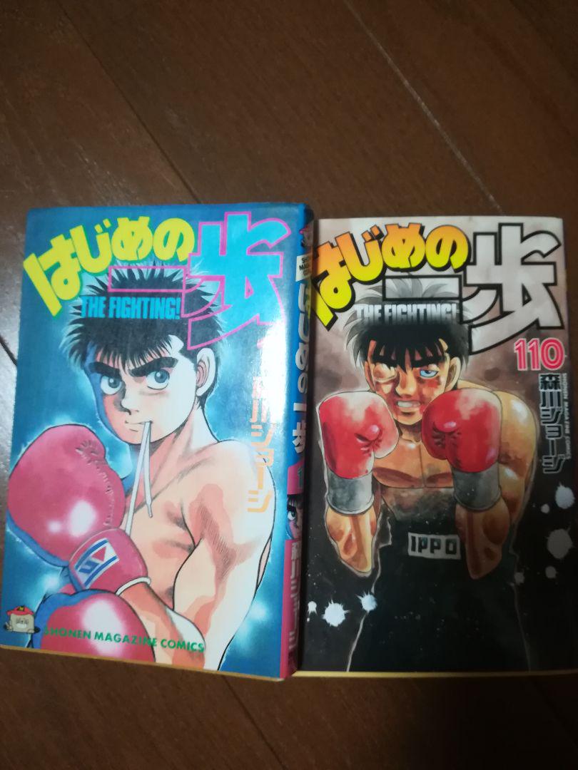 はじめの一歩 1~110 セット