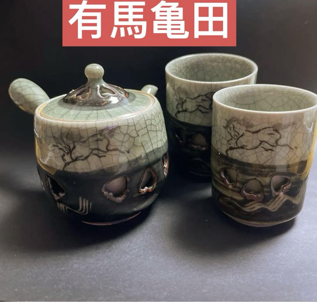 相馬焼き有馬亀田急須と夫婦湯呑み２客セット駒絵