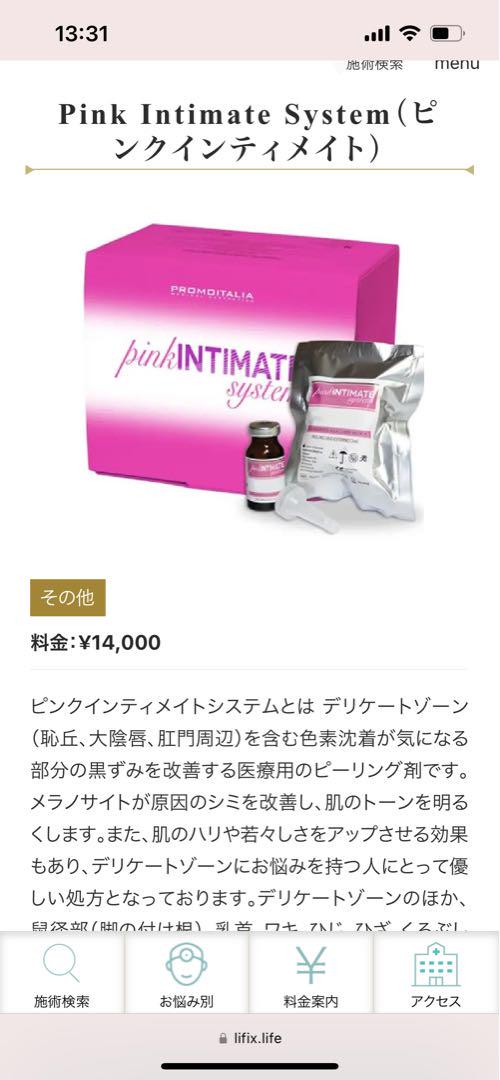 【正規品】ピンクインティメント1本＋0.5本