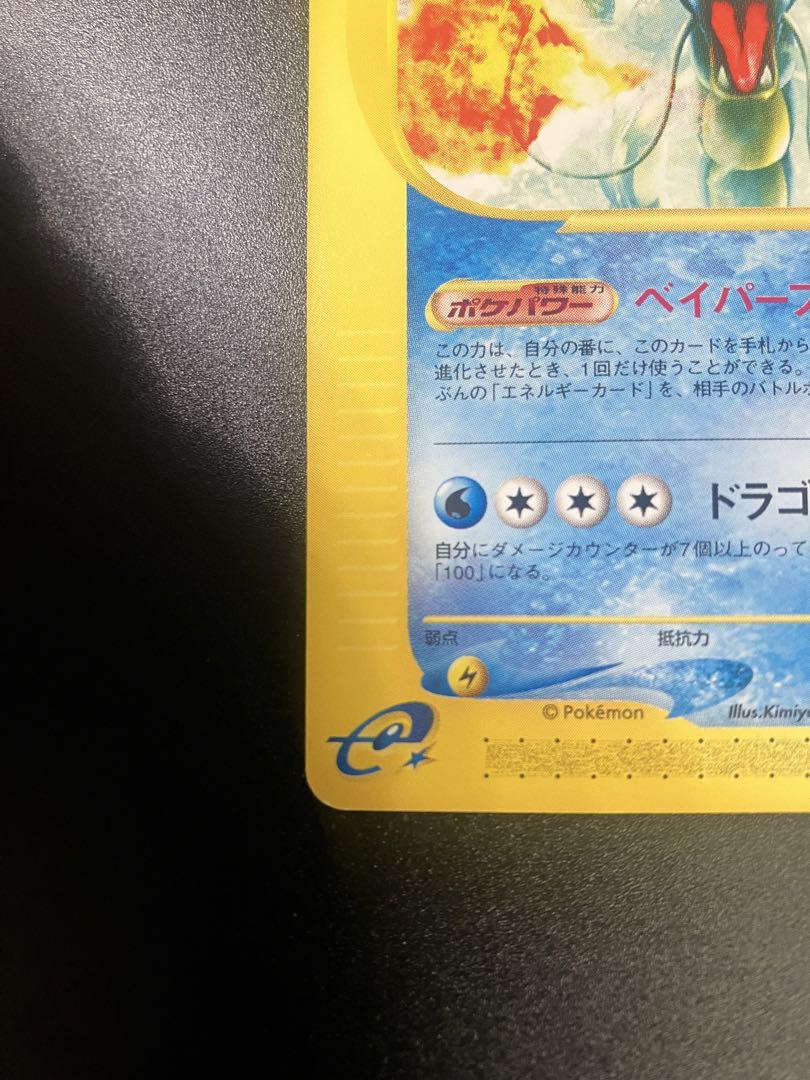 現物 ギャラドス ポケモンカード e 027/088 レア 未使用 美品 5
