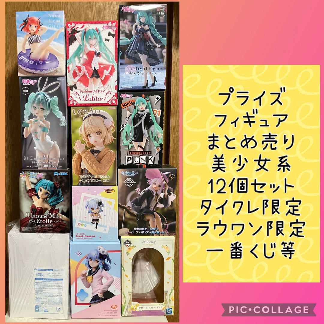 プライズフィギュア まとめ売り 美少女系 初音ミク しぐれうい 犬山たまき レム