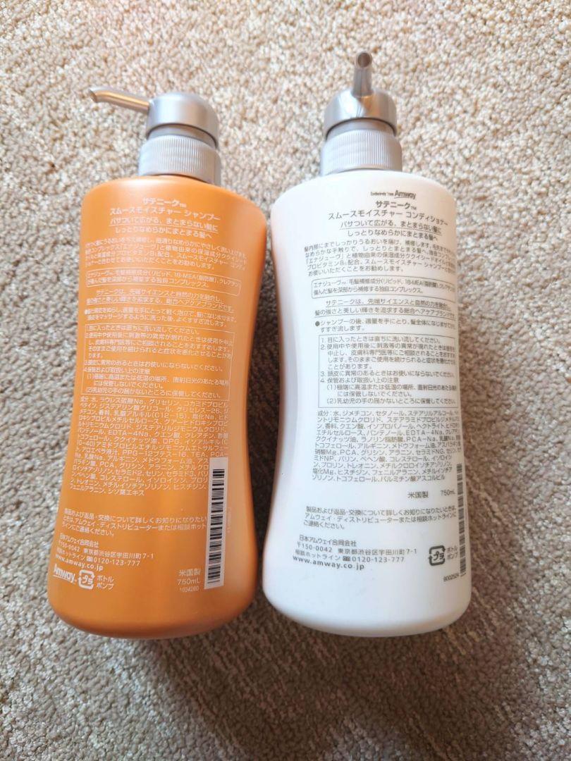 〘新品未開封〙サテニーク スムースモイスチャー シャンプー＆コンディショナー