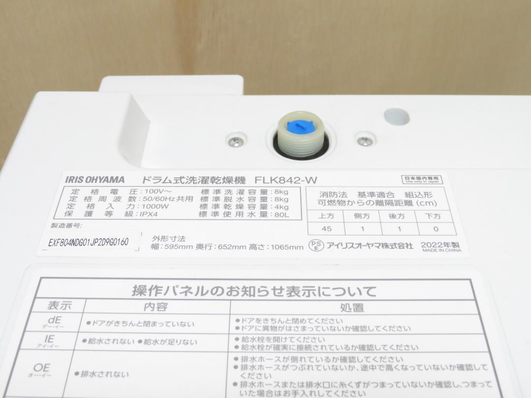ドラム式洗濯乾燥機