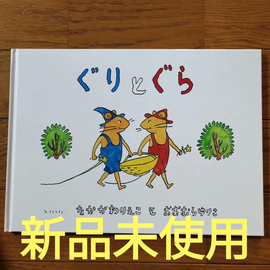 はらぺこあおむし　こぐまちゃん　2冊　はじめてのおつかい　ぐりとぐら　他4冊 はらぺこあおむし こぐまちゃん 2冊 はじめてのおつかい