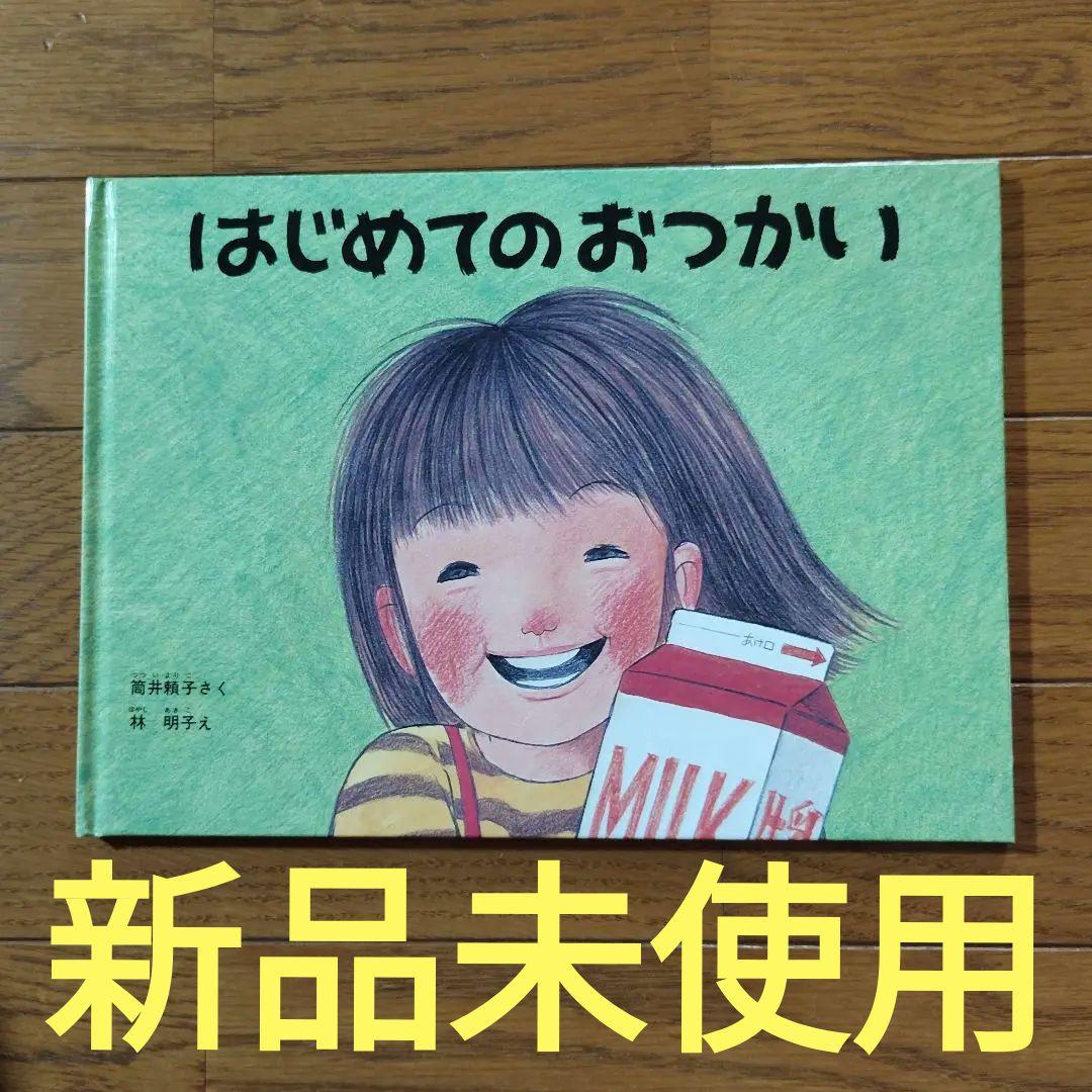 はらぺこあおむし　こぐまちゃん　2冊　はじめてのおつかい　ぐりとぐら　他4冊 はらぺこあおむし こぐまちゃん 2冊 はじめてのおつかい