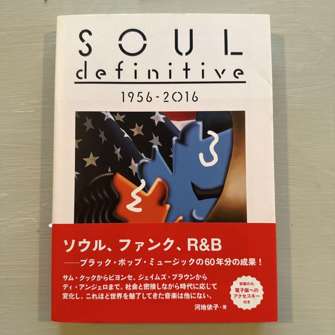絶版 SOUL definitive 1956-2016