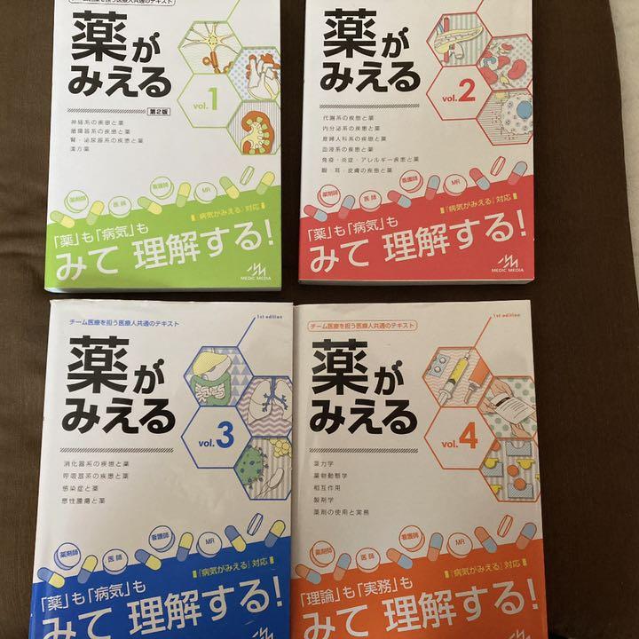ホワイト系素敵な 【momo 様専用】薬がみえる全4冊 セット 健康/医学 本ホワイト系¥9,900-eur-artec.fr ホワイト系素敵な 【momo 様専用】薬がみえる全4冊 セット 健康/医学 本ホワイト系¥9,900-eur-artec.fr