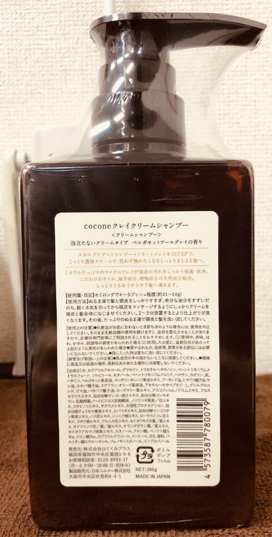 【cocone】 クレイクリームシャンプー3本セット 未使用品