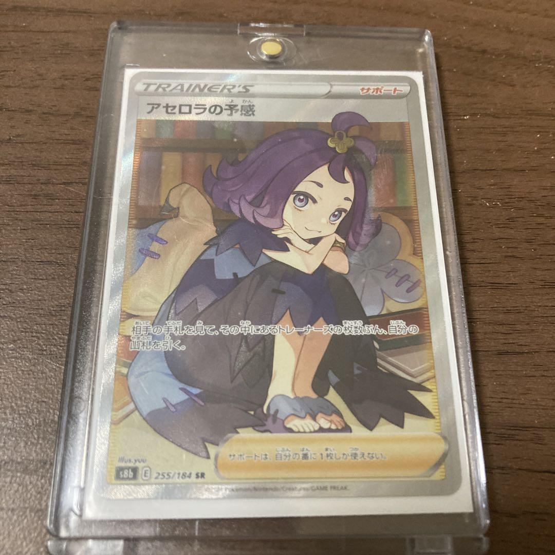 アセロラの予感　SR  横線なし美品 ポケモンカード アセロラの予感 sr 横線なし 美品 ②｜Yahoo