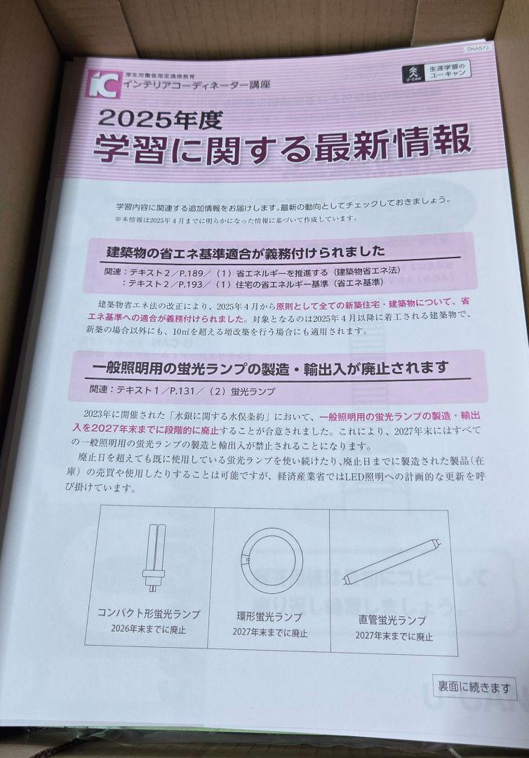 【最新】2023年度　インテリアコーディネーター講座 ユーキャン ユーキャンインテリアコーディネーター講座の口コミ評判は？合格