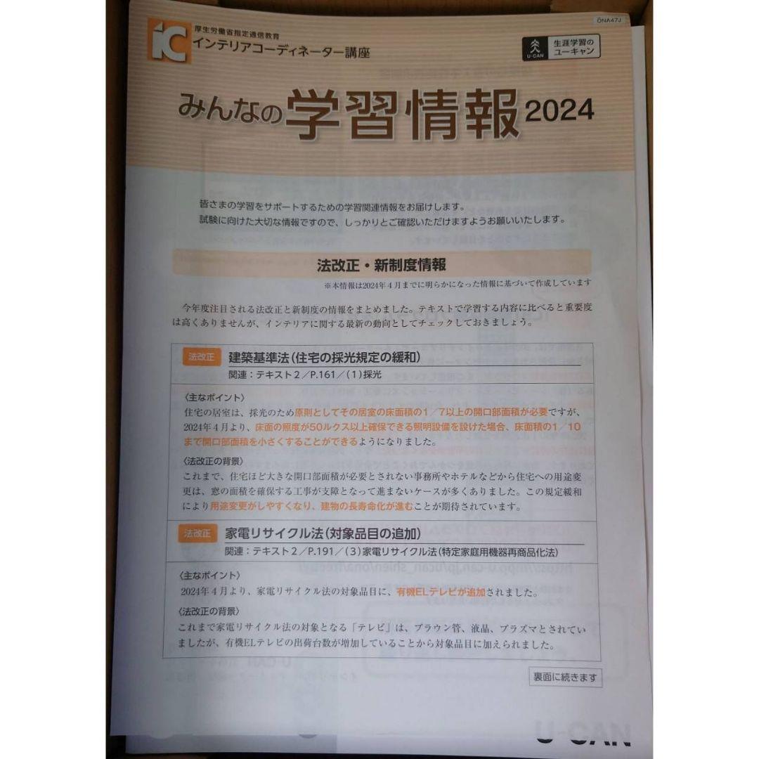 最新版 2025年 令和7年 U-CAN ユーキャン インテリアコーディネーター 最新版 2025年 令和7年 U-CAN ユーキャン インテリア
