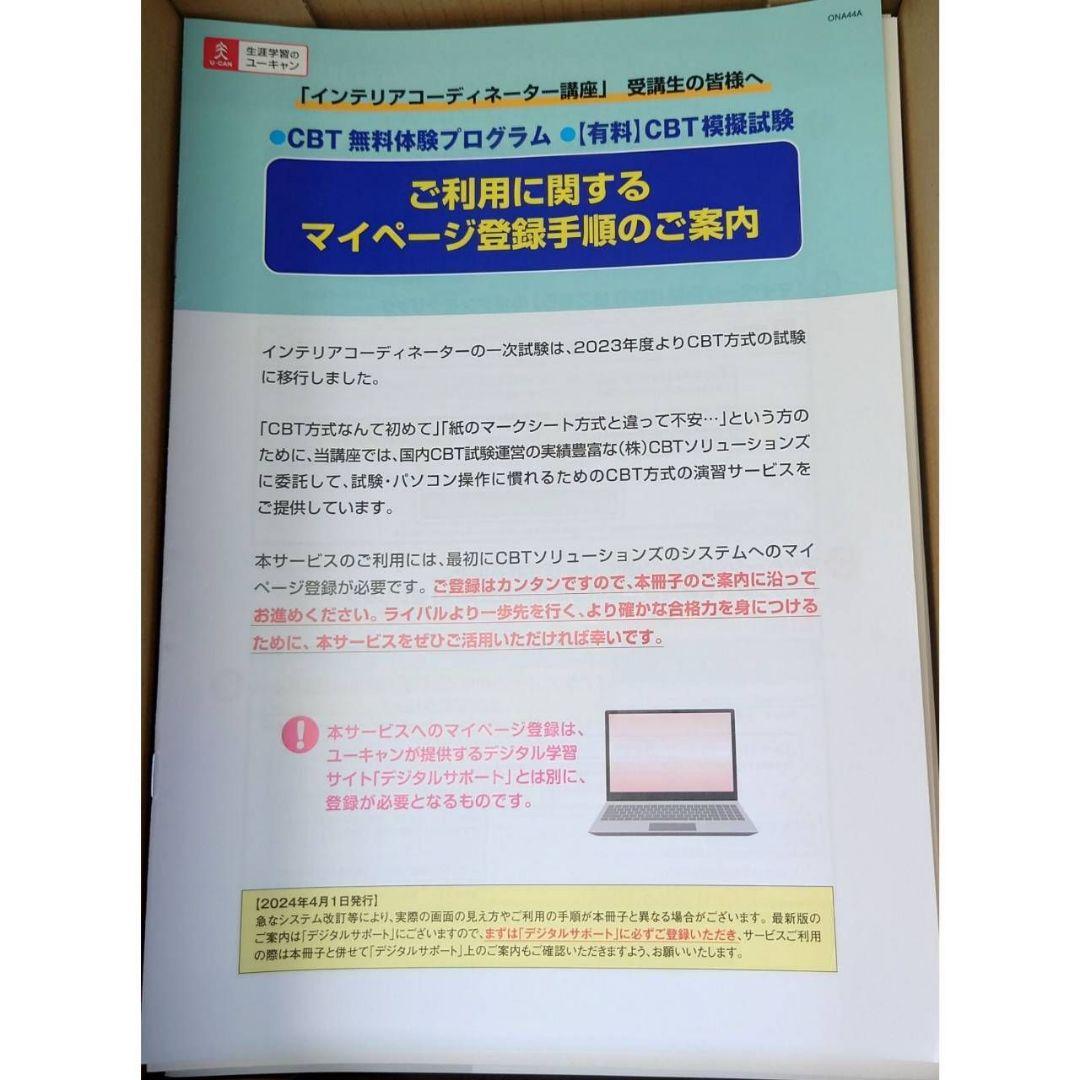 最新版 2025年 令和7年 U-CAN ユーキャン インテリア