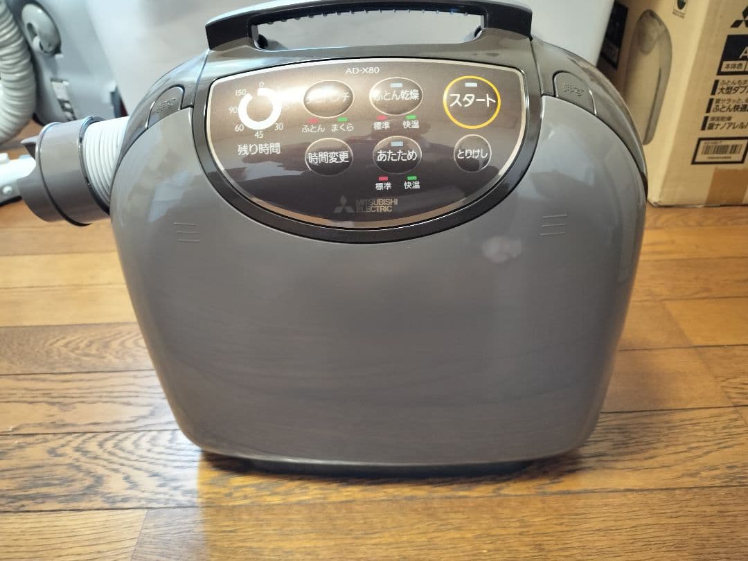 布団乾燥機　AD-X80-T
