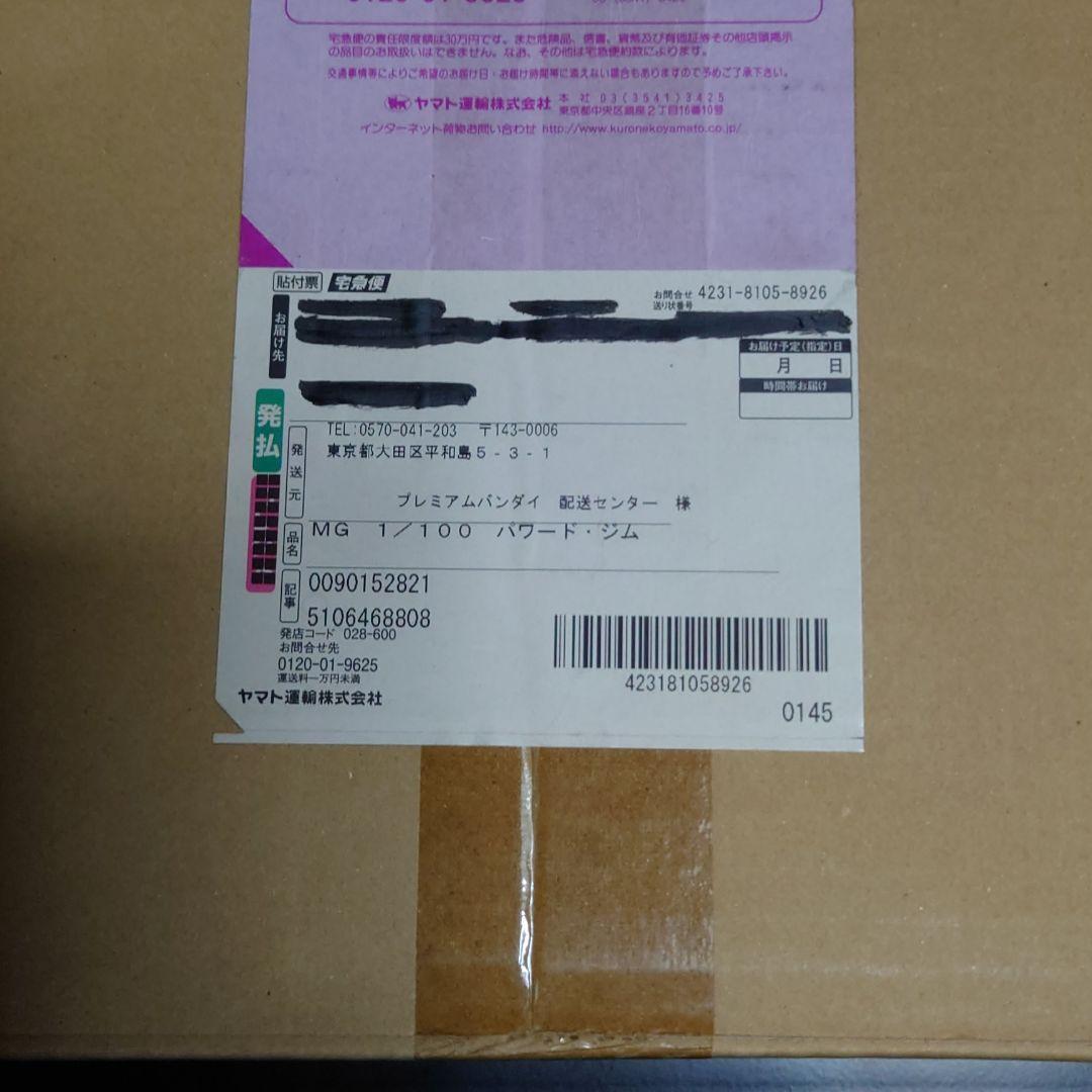 MG パワードジム