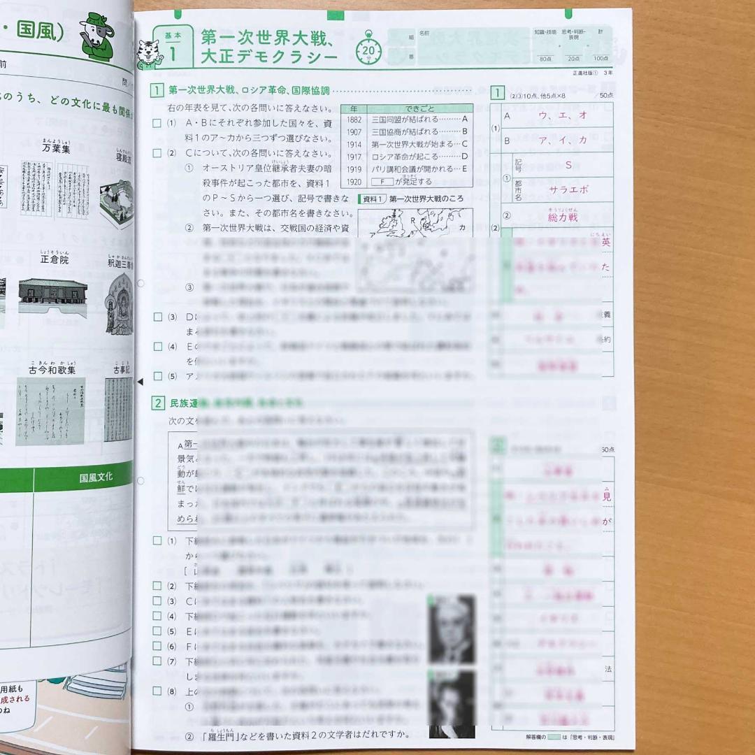 2025年度 トラスト社会3年 歴史3・公民【教師用】答え 解答 単元
