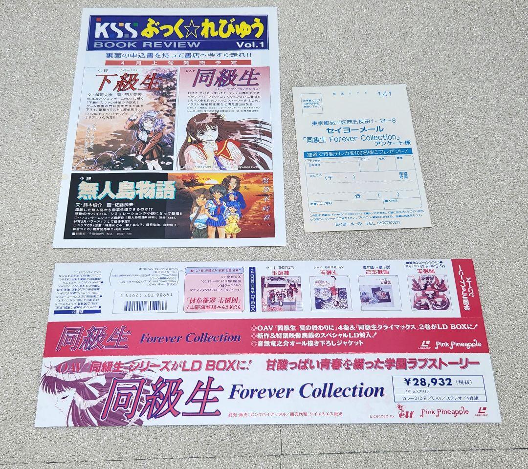 貴重 同級生 LD レーザーディスク BOX 全巻完品 - メルカリ