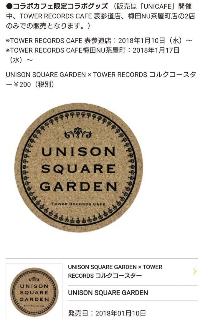 UNISON SQUARE GARDEN タワレココラボカフェグッズ