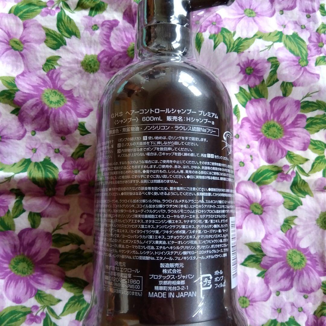 G.H.S ヘアコントロールシャンプー、リンス、 600mL　未開封