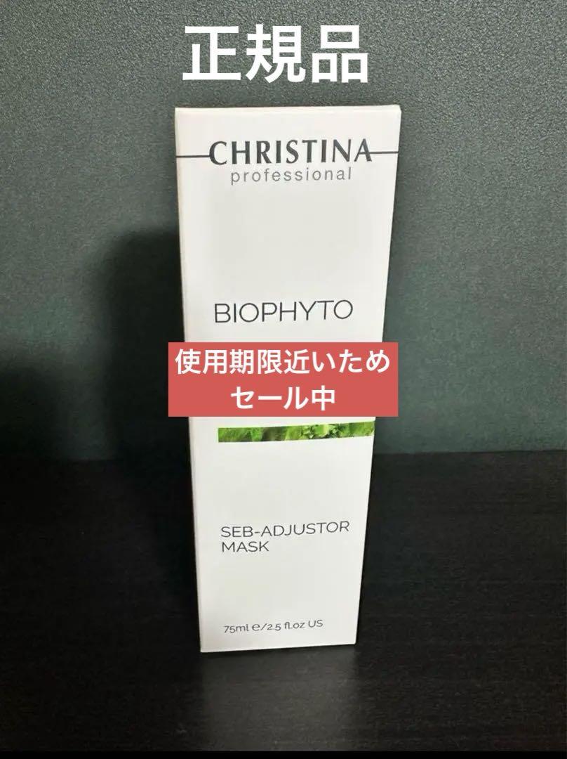 新品 CHRISTINA BIOPHYTO SEB-ADJUSTOR MASK - メルカリ