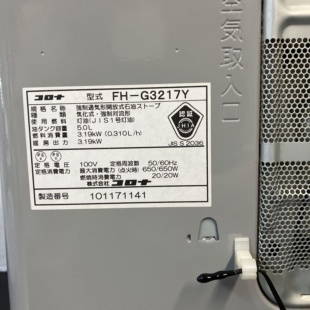 CORONA コロナ FH-G3217Y 石油ファンヒーター 2017年製 中古