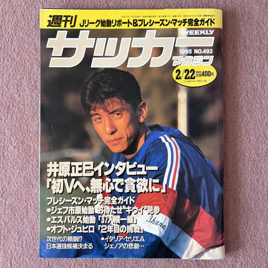 サッカーマガジン 1992年 1〜12+2冊 - メルカリ