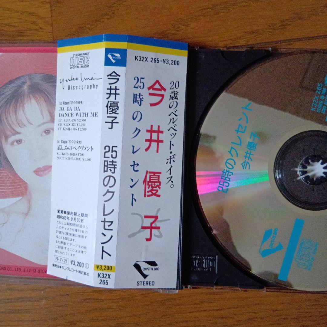 レア帯付き❗️今井優子 25時のクレッセント K32X 265
