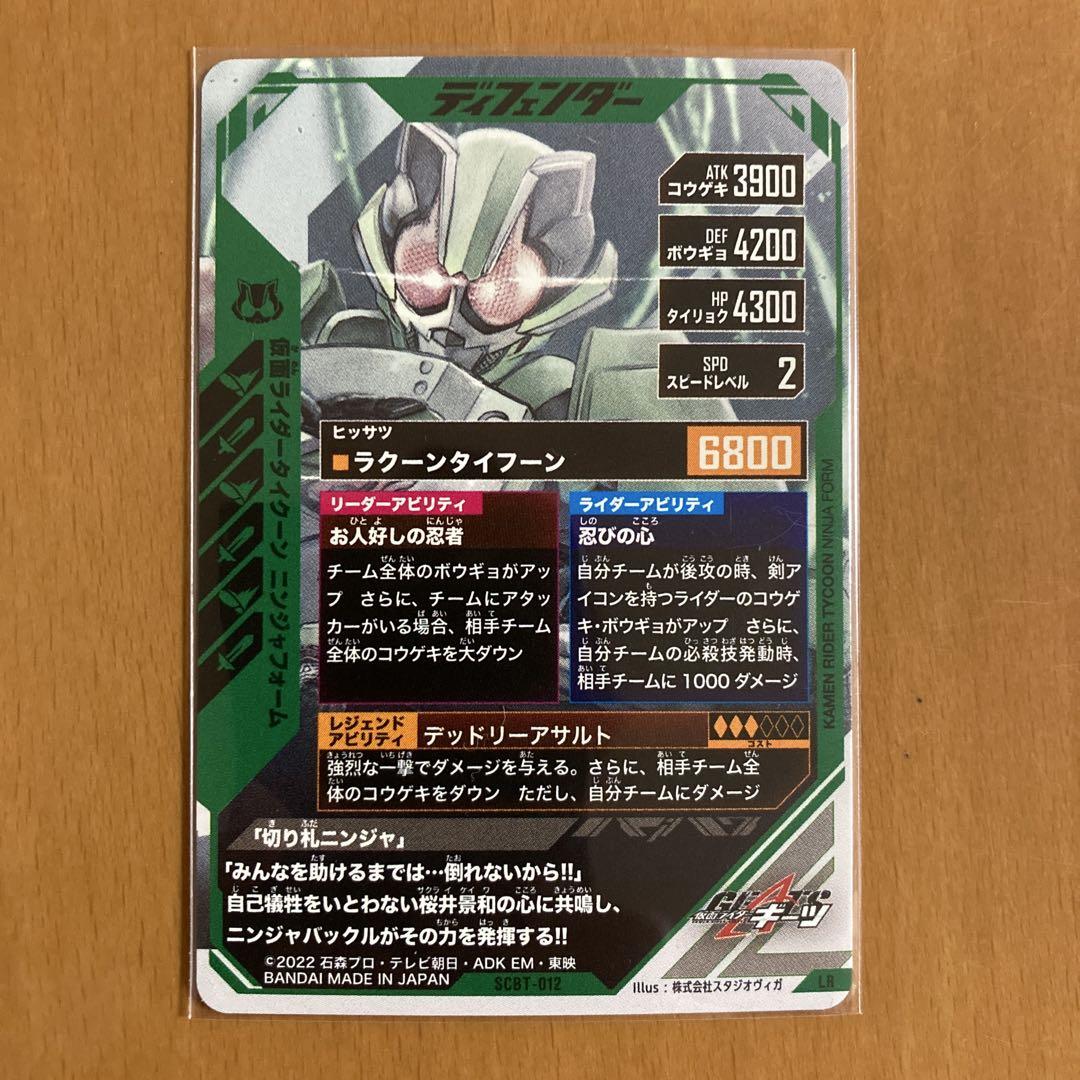 ガンバレジェンズ　仮面ライダータイクーン