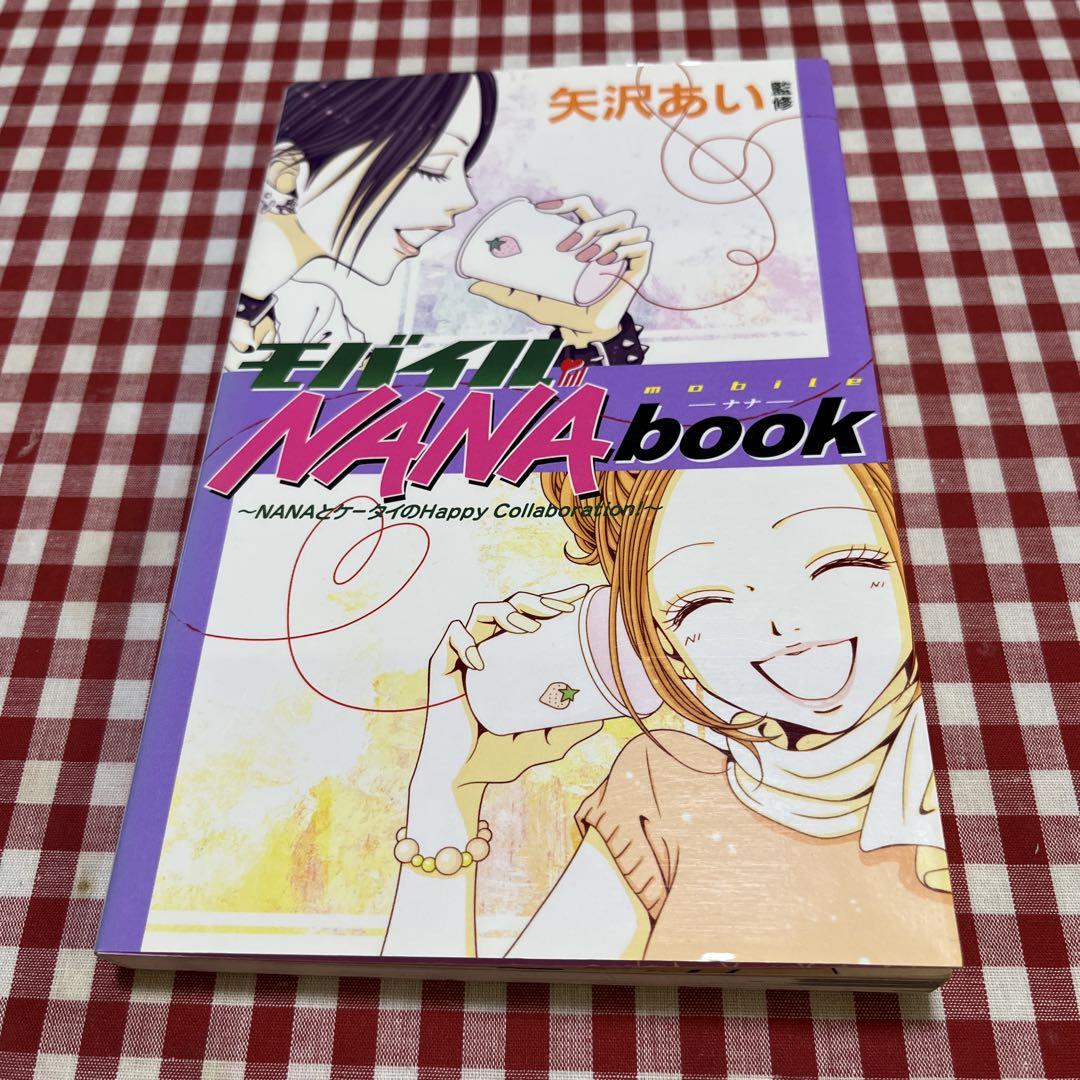 モバイルNANA 初版