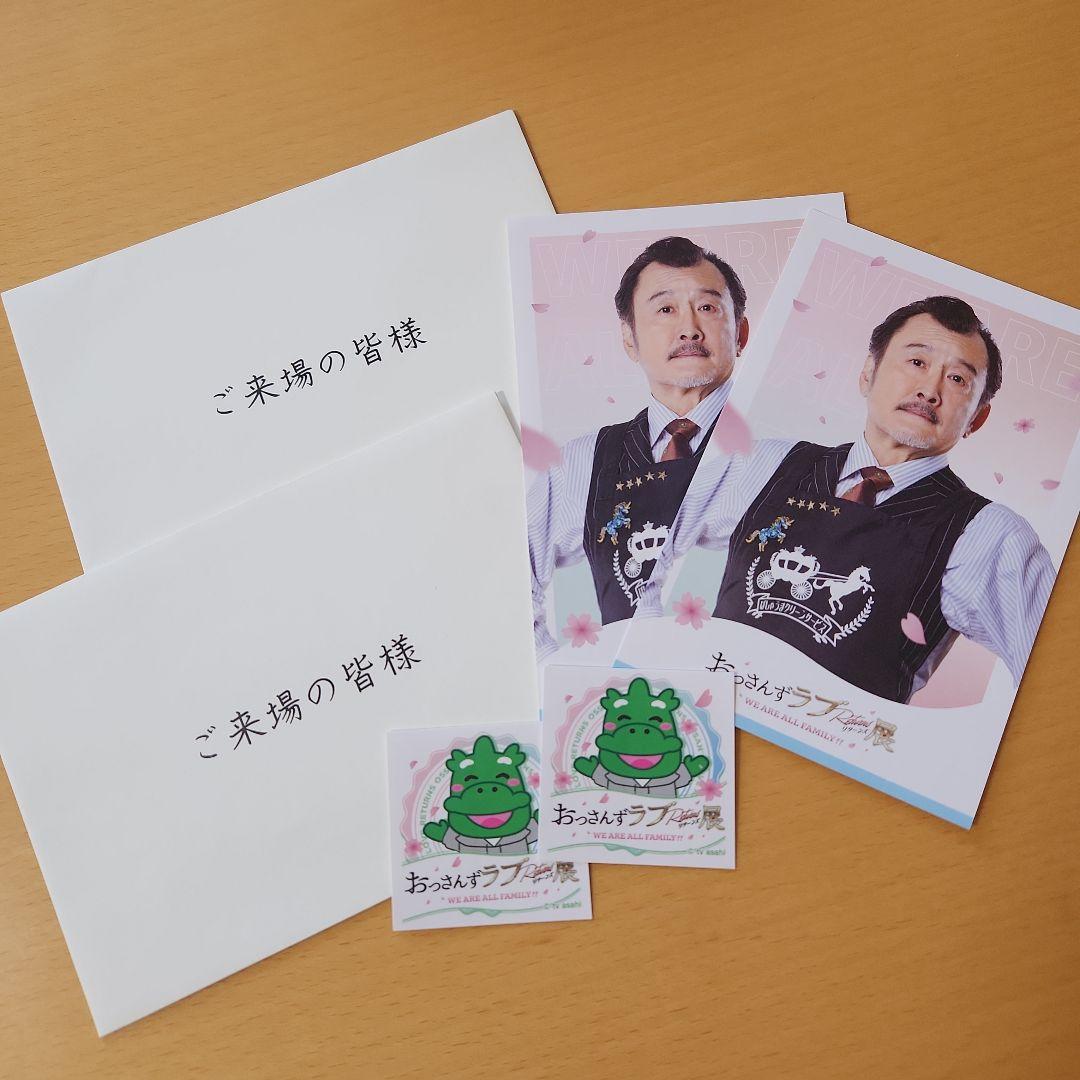 おっさんずラブ リターンズ 入場特典 ポストカード 19点セット おっさんずラブReturns展 来場特典セット - メルカリ