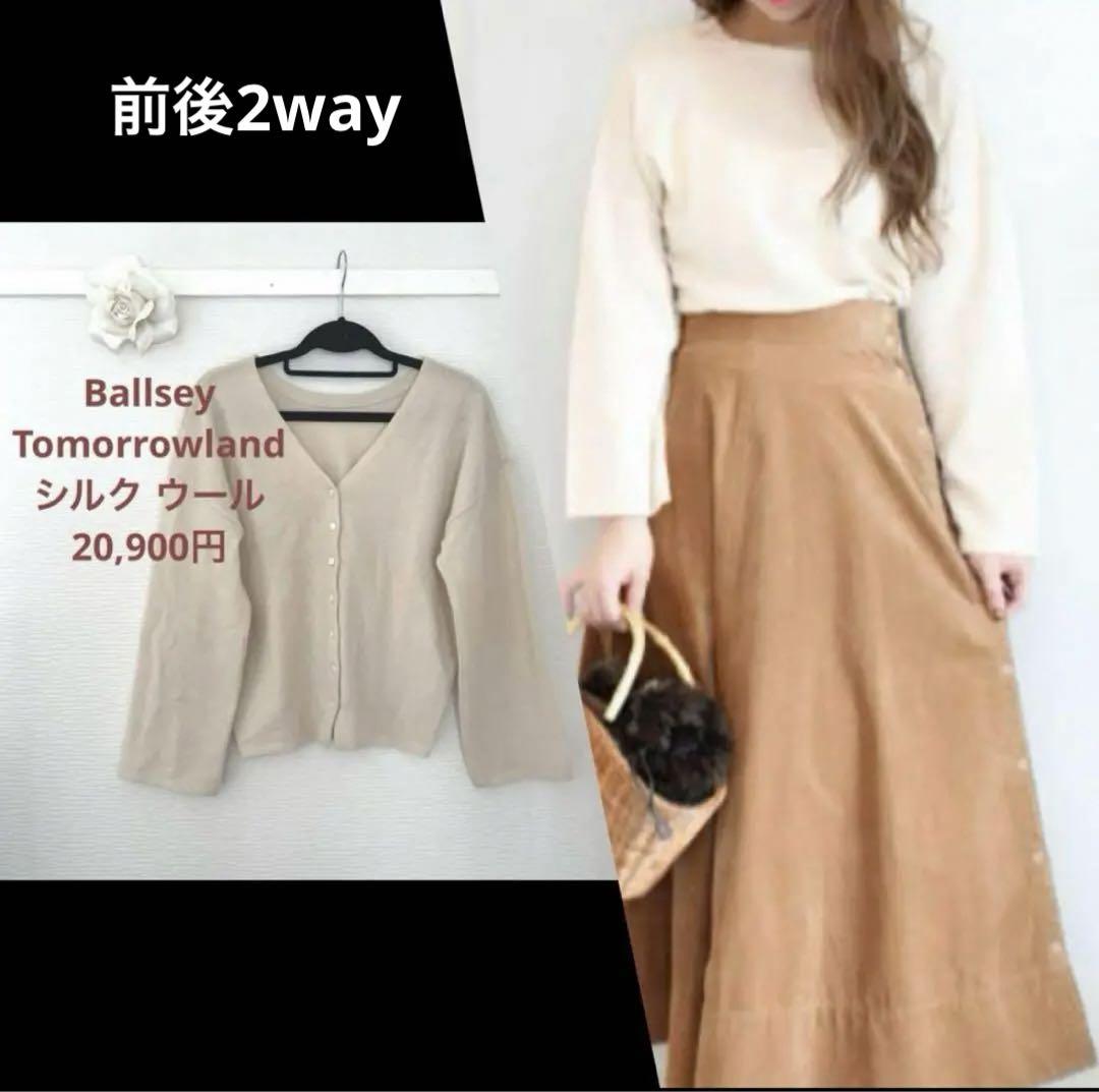 美品 ボールジィ 2way カーディガン カットソー ニット Vネック Uネック