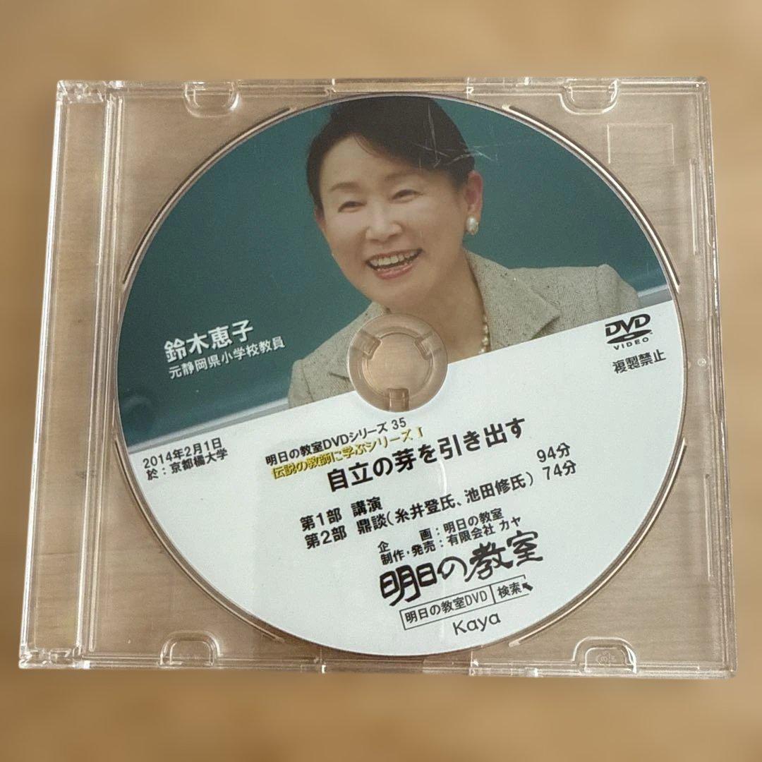 明日の教室 DVDシリーズ 7枚セット
