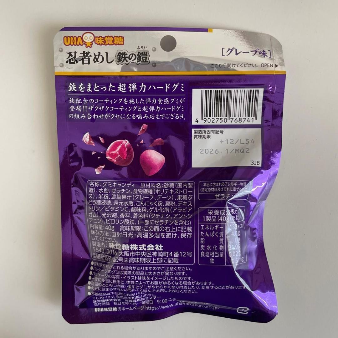 UHA味覚糖 忍者めし 鉄の鎧 グレープ味 21袋 セット 忍者飯 グミ ぶどう