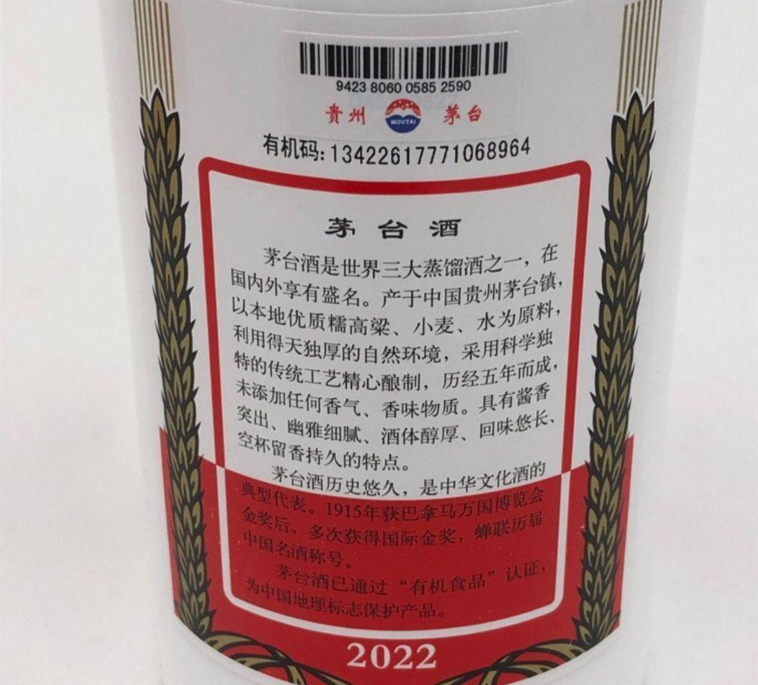 貴州茅台酒 53% 2022年