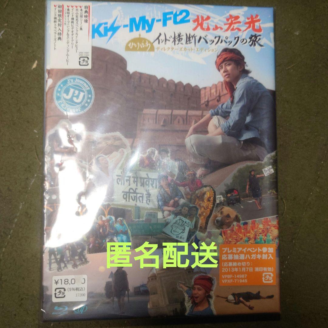 北山宏光 ひとりぼっち インド横断 バックパックの旅 Blu-ray BOX