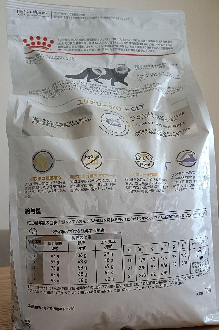 未開封: ロイヤルカナン ユリナリー S/O CLT 4kg