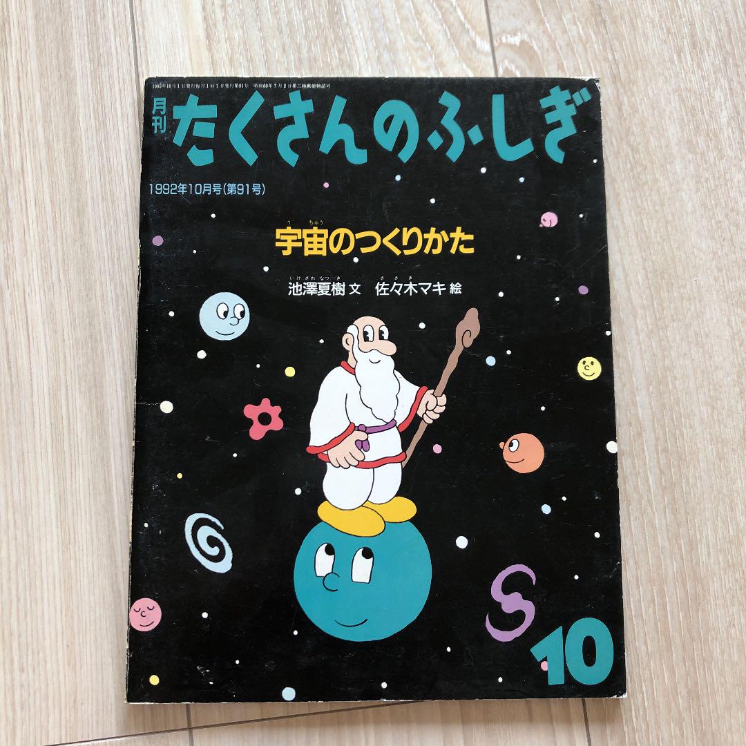 メルカリ 絵本 たくさんのふしぎ 宇宙のつくりかた 300 中古や未 メルカリ 絵本 たくさんのふしぎ 宇宙のつくりかた 300 中古や未