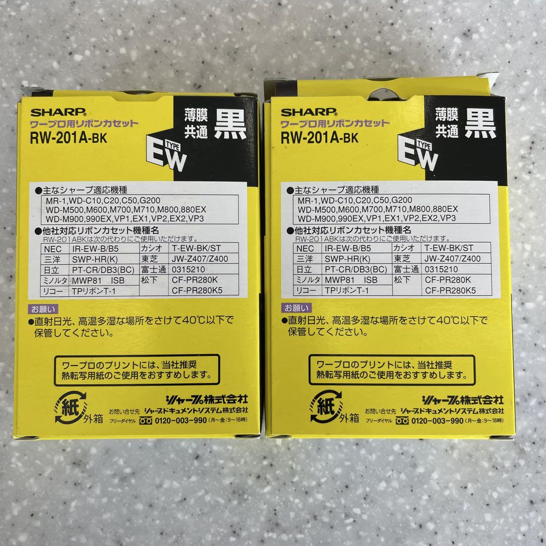SHARP RW-201A-BK(黒) タイプEW リボンカセット 2箱セット
