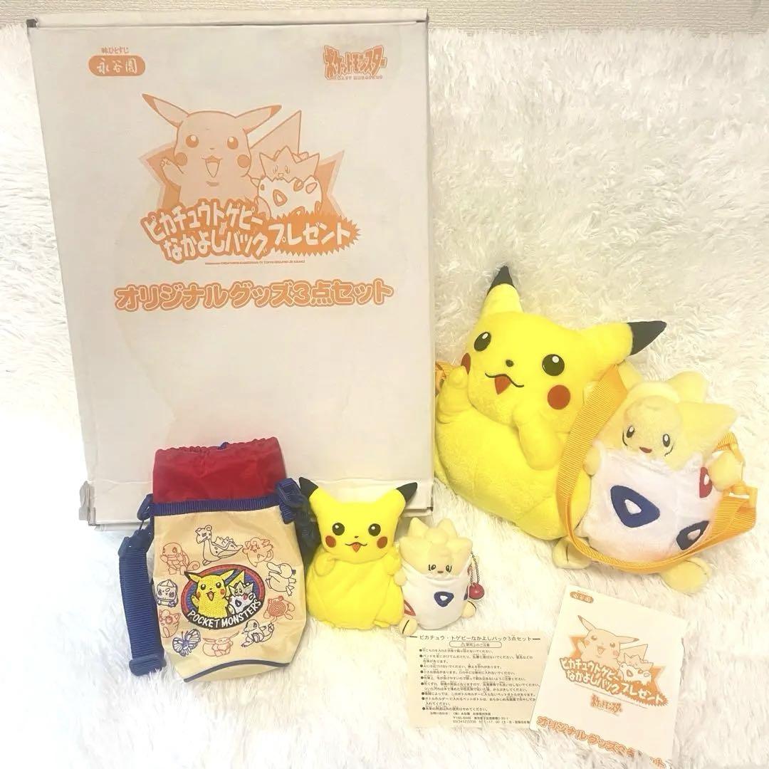 入手困難キャンペーン当選品✨ピカチュウ トゲピー なかよしバッグ ３点セット
